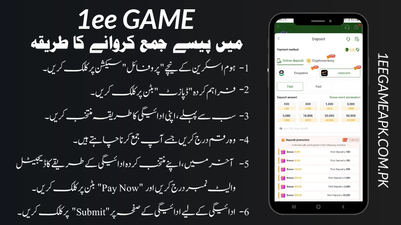 1ee-COM-Game-Deposit-Method