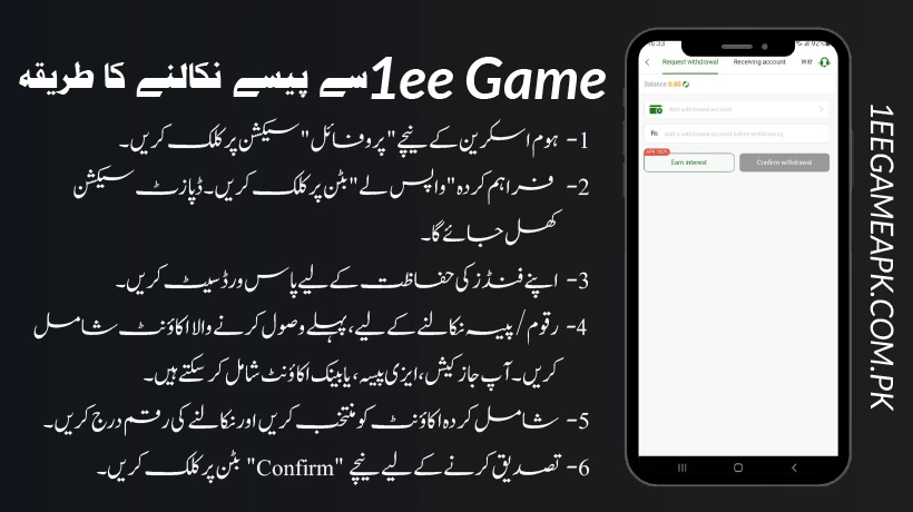 1ee-COM-Game-Withdrawal-Method